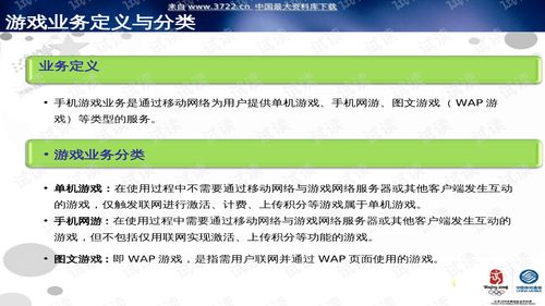 中國移動2009年3月總部新業(yè)務(wù)培訓(xùn) 手機(jī)游戲行業(yè)展望與戰(zhàn)略部署